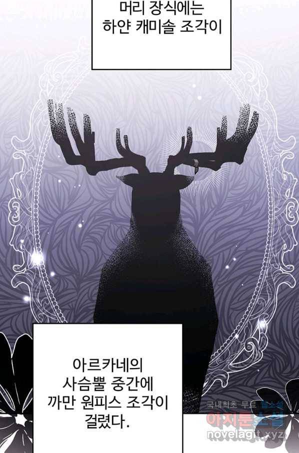 한 줄짜리 영애였을 터 127화 29