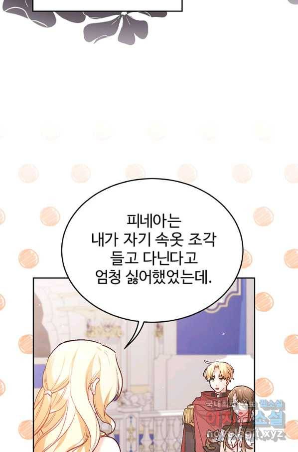 한 줄짜리 영애였을 터 127화 30