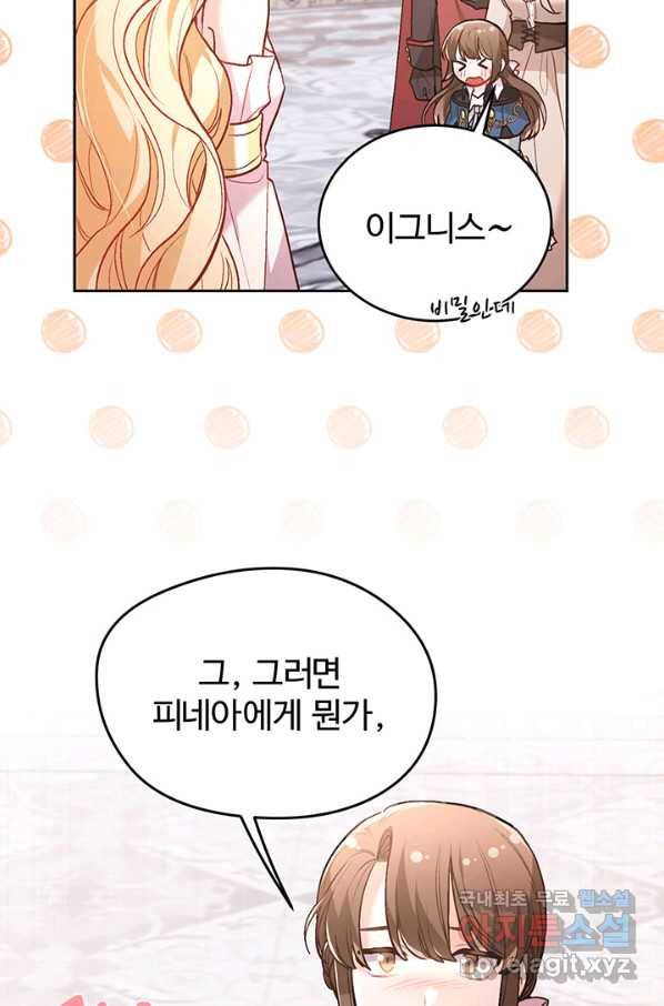 한 줄짜리 영애였을 터 127화 31