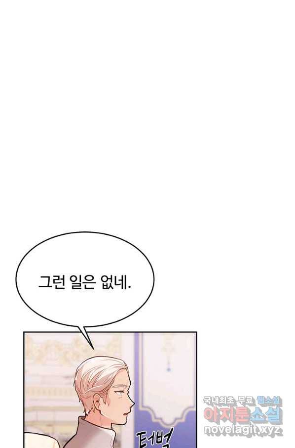 한 줄짜리 영애였을 터 127화 33
