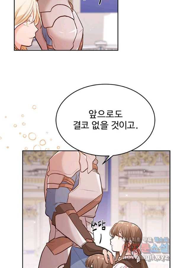 한 줄짜리 영애였을 터 127화 34