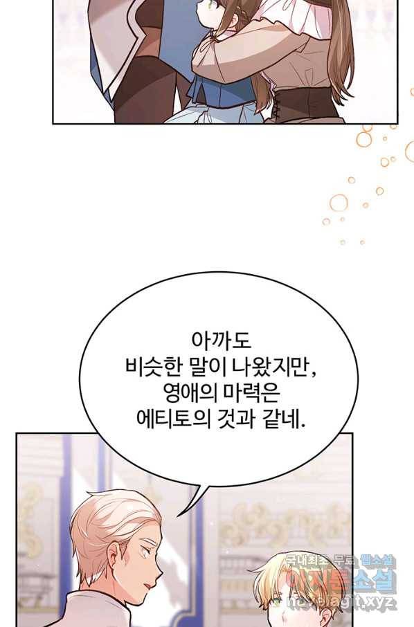 한 줄짜리 영애였을 터 127화 35