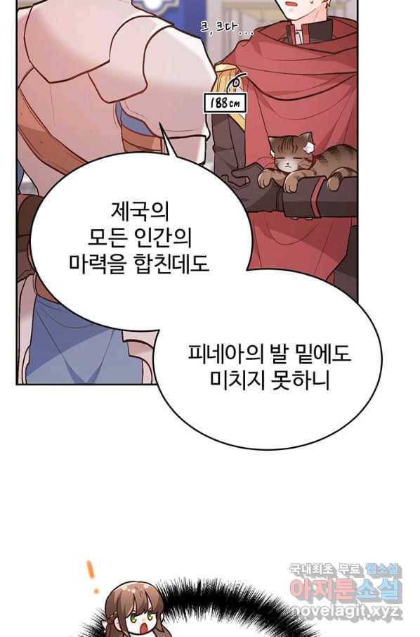 한 줄짜리 영애였을 터 127화 36