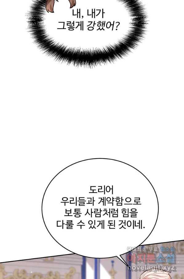 한 줄짜리 영애였을 터 127화 37