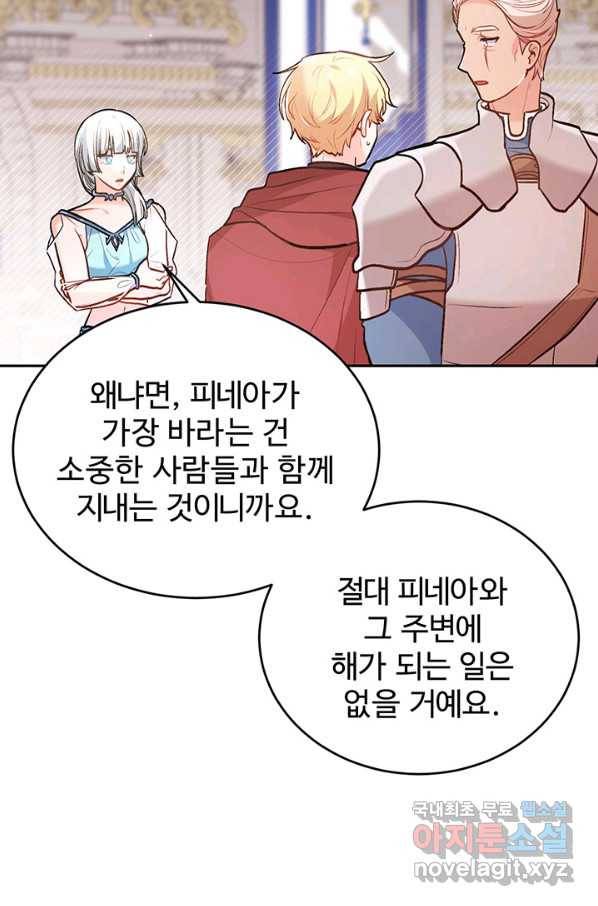 한 줄짜리 영애였을 터 127화 38