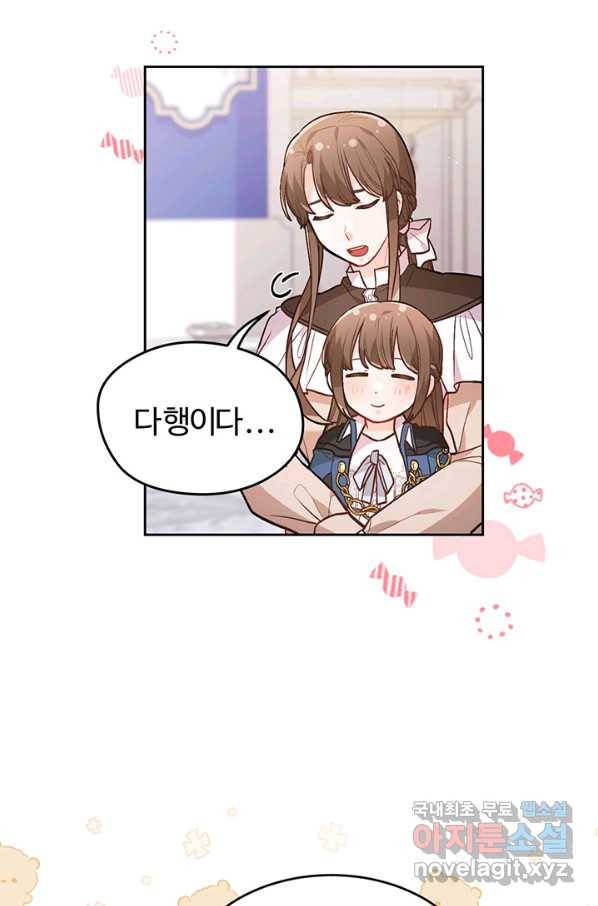 한 줄짜리 영애였을 터 127화 39