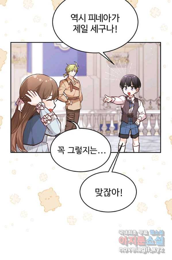 한 줄짜리 영애였을 터 127화 40