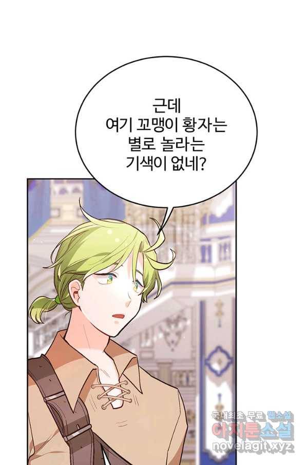 한 줄짜리 영애였을 터 127화 41