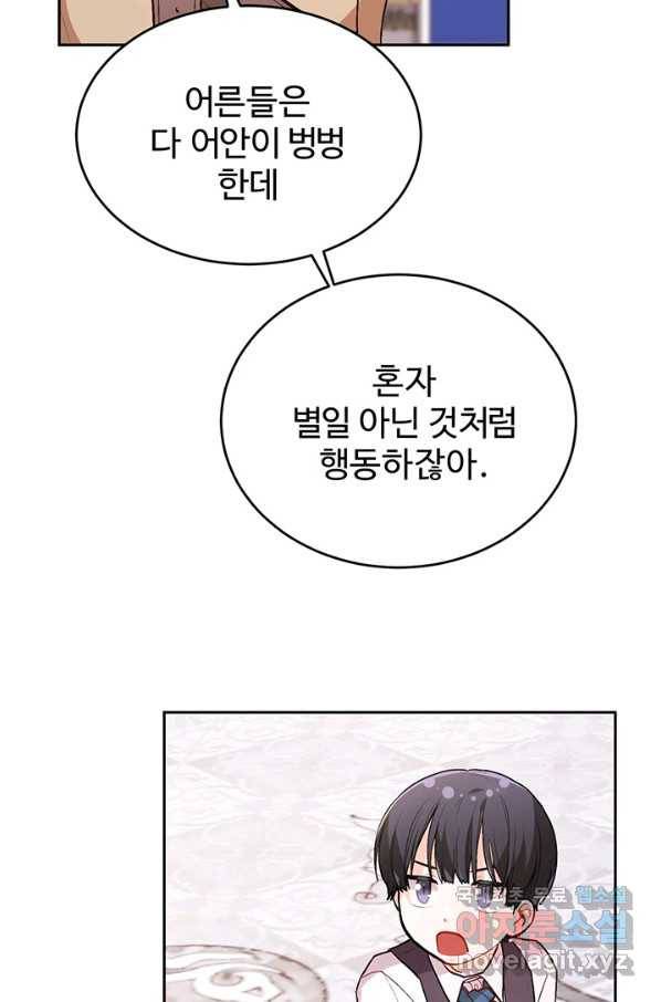 한 줄짜리 영애였을 터 127화 42
