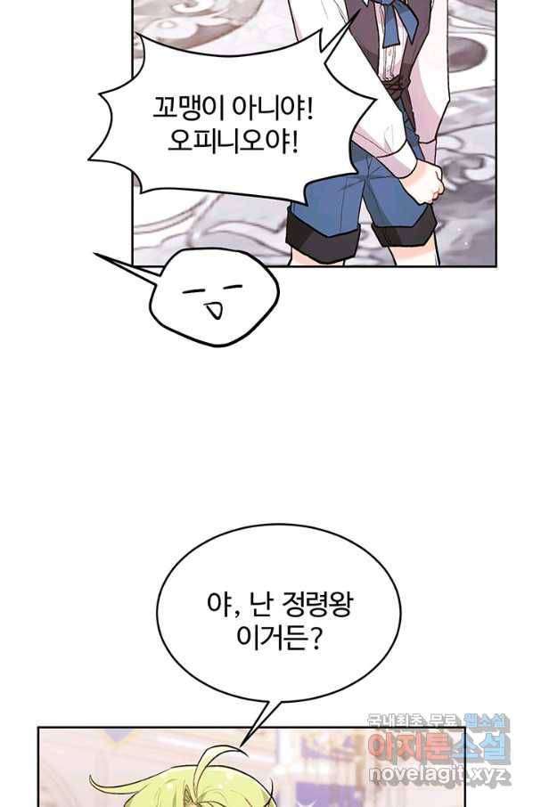 한 줄짜리 영애였을 터 127화 43