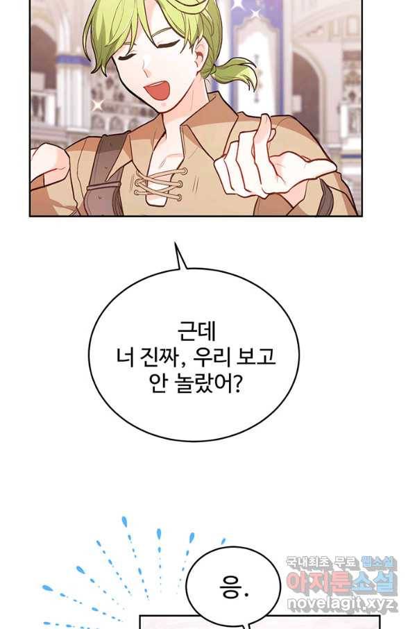 한 줄짜리 영애였을 터 127화 44