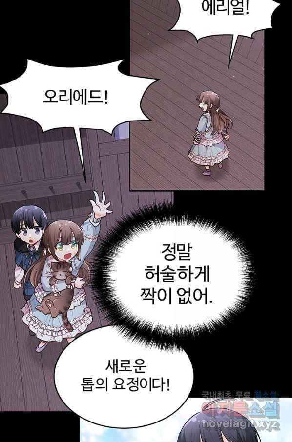 한 줄짜리 영애였을 터 127화 47