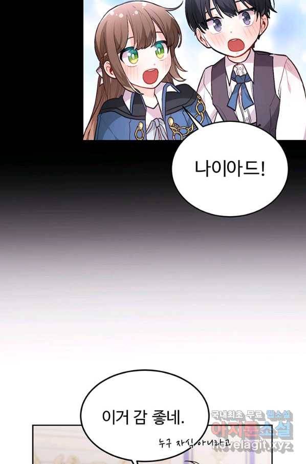 한 줄짜리 영애였을 터 127화 48