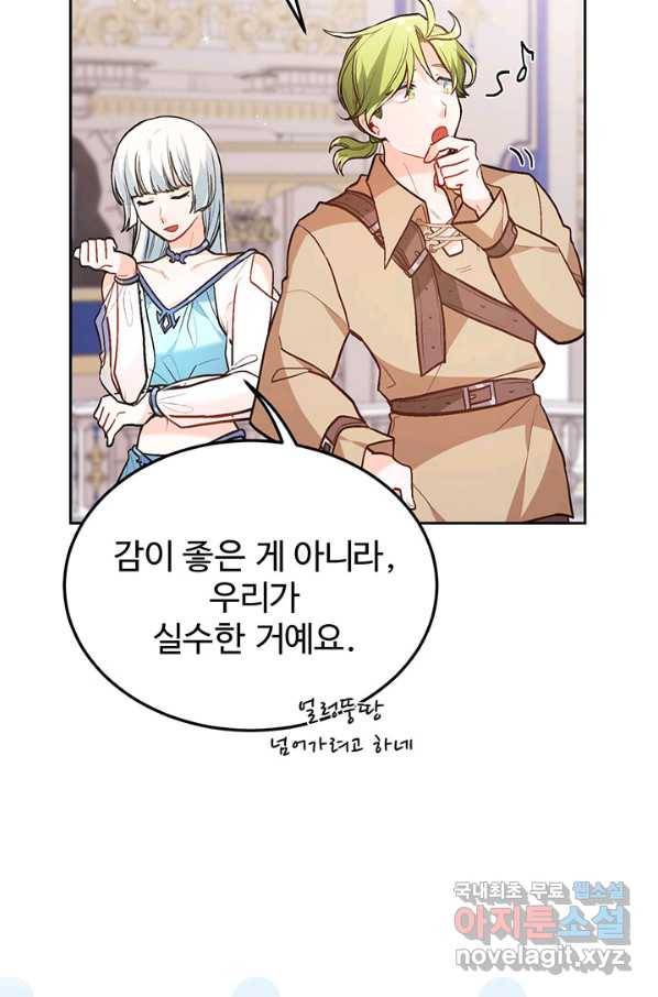 한 줄짜리 영애였을 터 127화 49