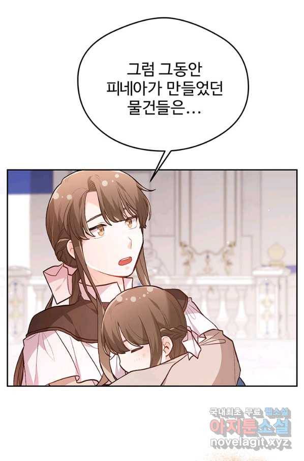 한 줄짜리 영애였을 터 127화 51