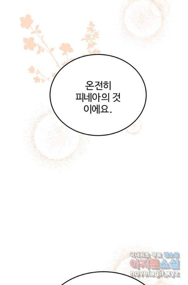 한 줄짜리 영애였을 터 127화 52