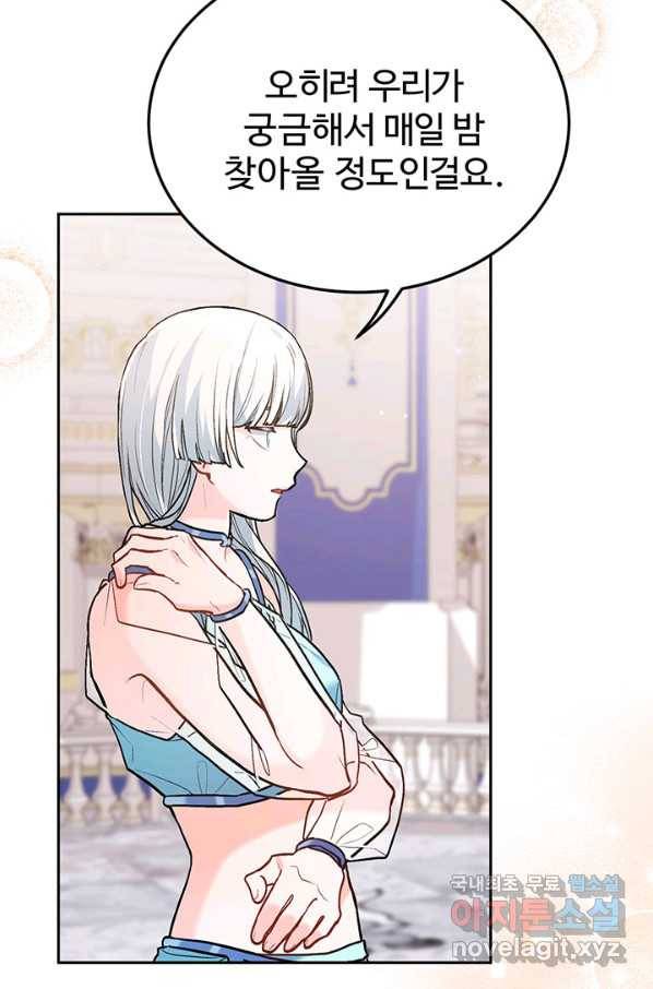 한 줄짜리 영애였을 터 127화 53