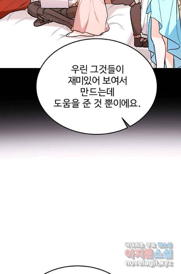 한 줄짜리 영애였을 터 127화 55