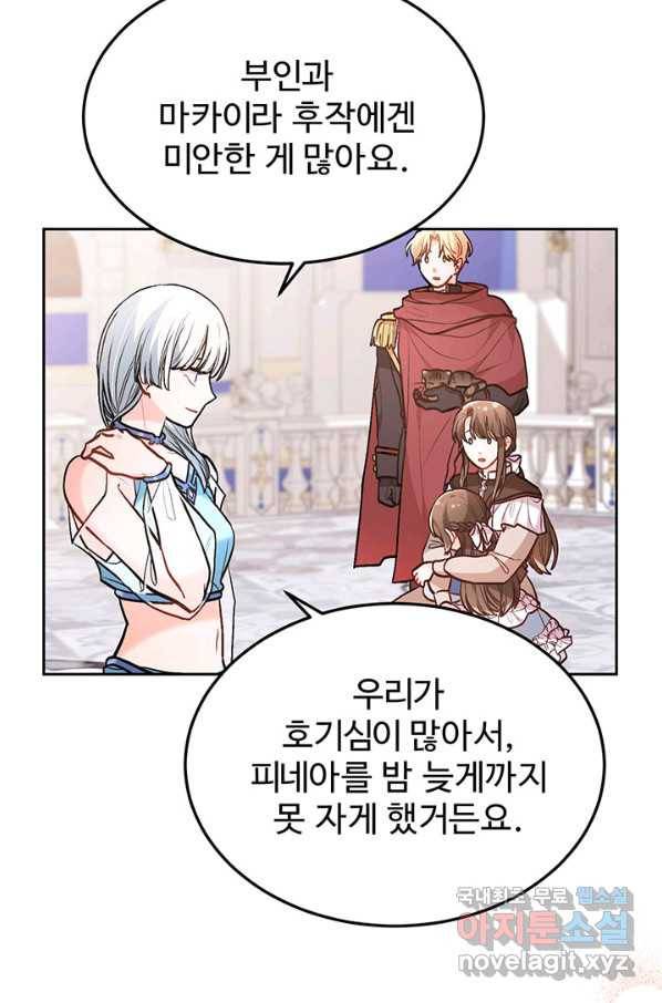 한 줄짜리 영애였을 터 127화 56