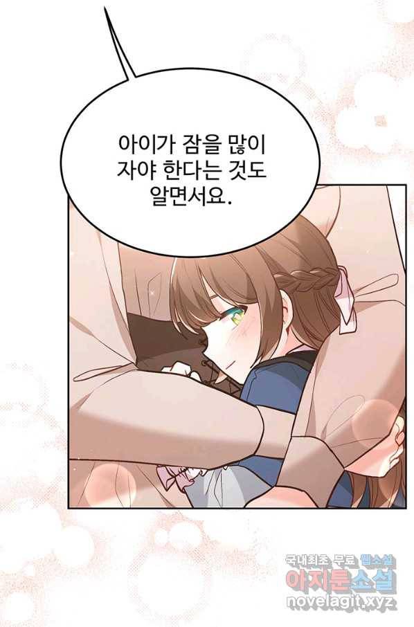 한 줄짜리 영애였을 터 127화 57