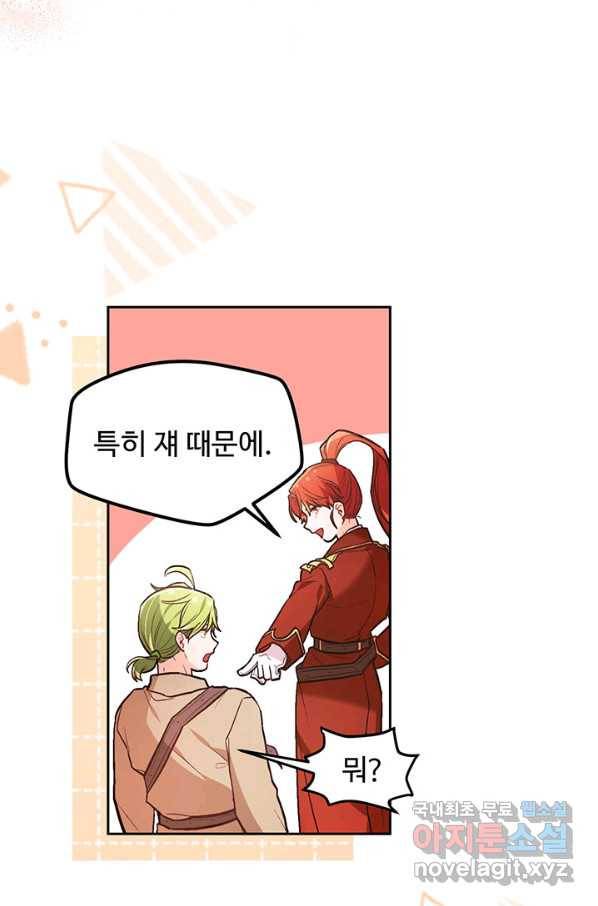 한 줄짜리 영애였을 터 127화 58