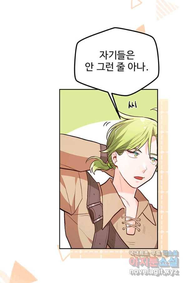 한 줄짜리 영애였을 터 127화 59
