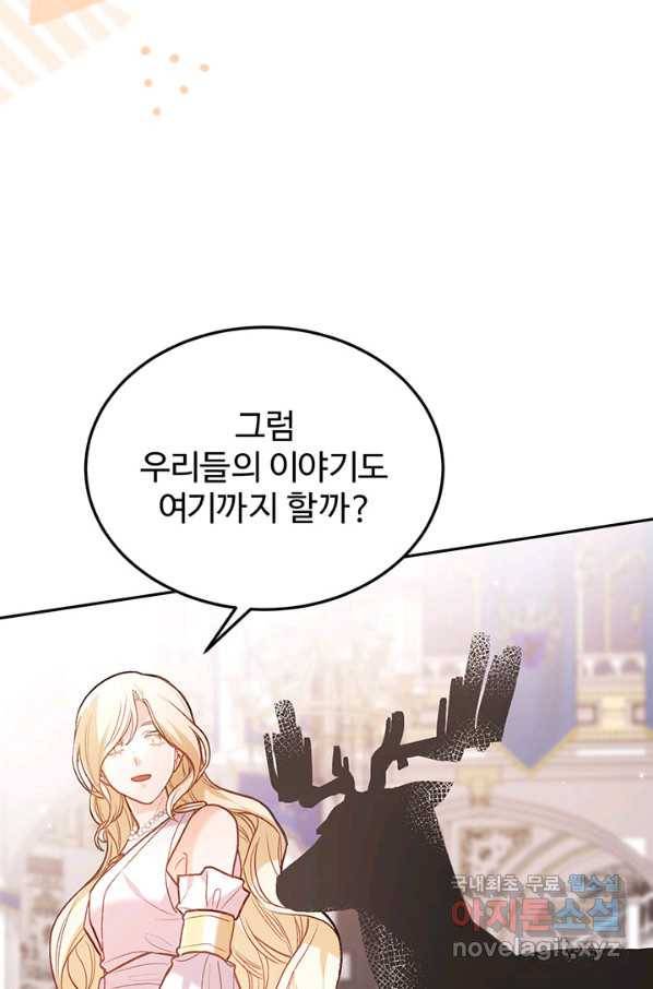 한 줄짜리 영애였을 터 127화 60