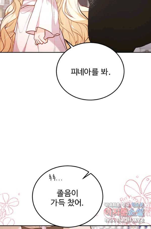 한 줄짜리 영애였을 터 127화 61