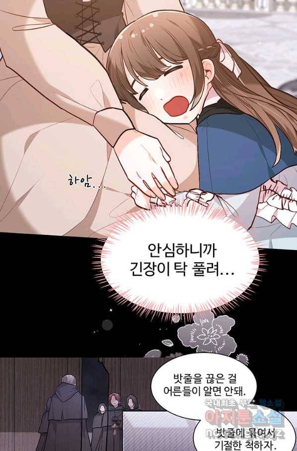 한 줄짜리 영애였을 터 127화 62