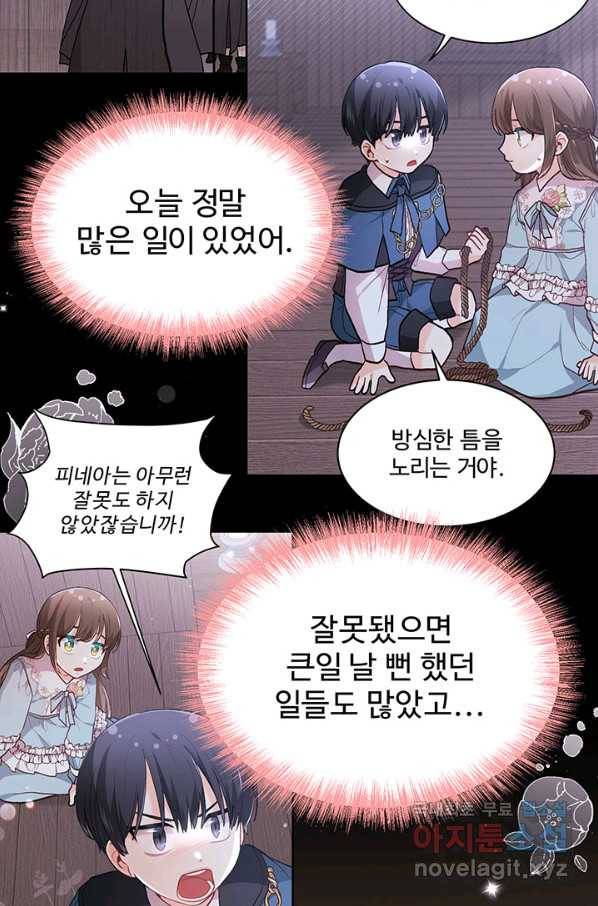 한 줄짜리 영애였을 터 127화 63