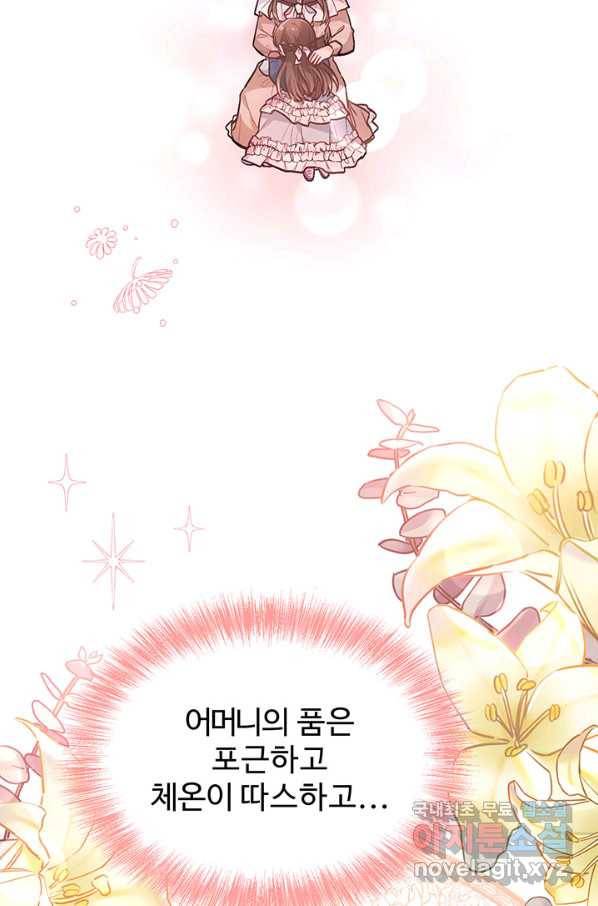 한 줄짜리 영애였을 터 127화 65