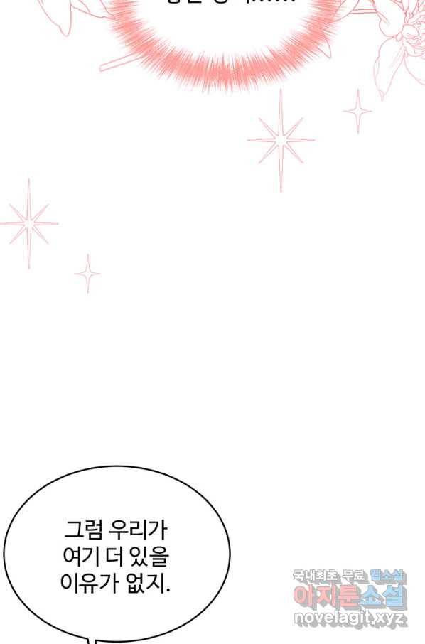 한 줄짜리 영애였을 터 127화 67
