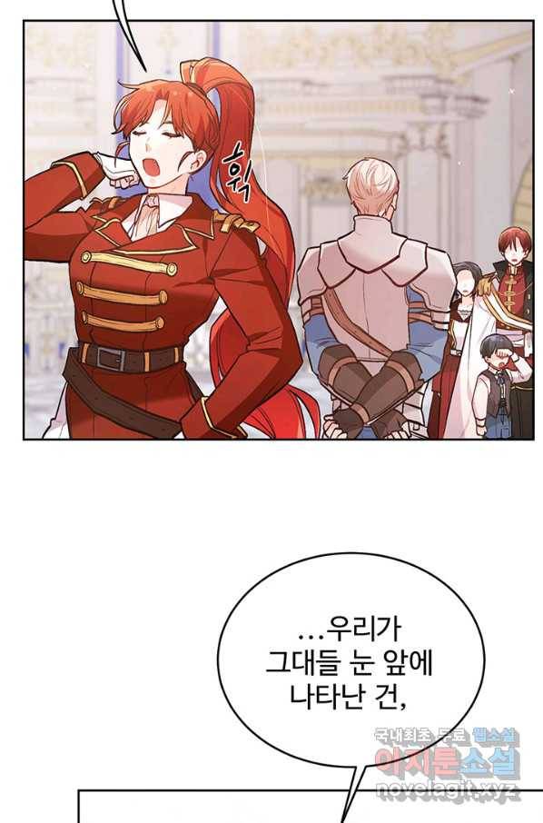 한 줄짜리 영애였을 터 127화 68
