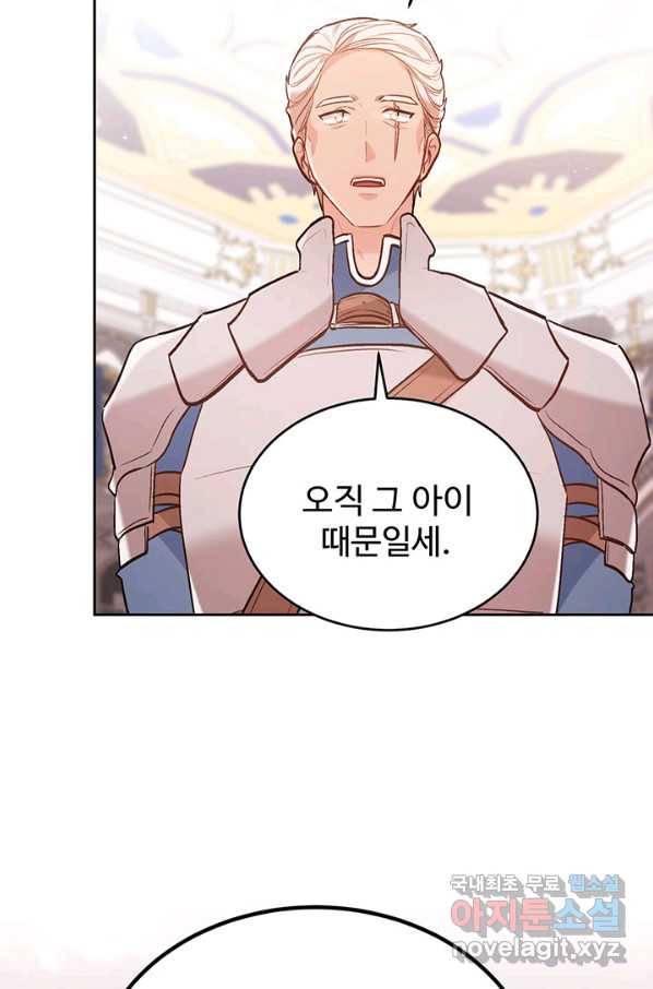 한 줄짜리 영애였을 터 127화 69