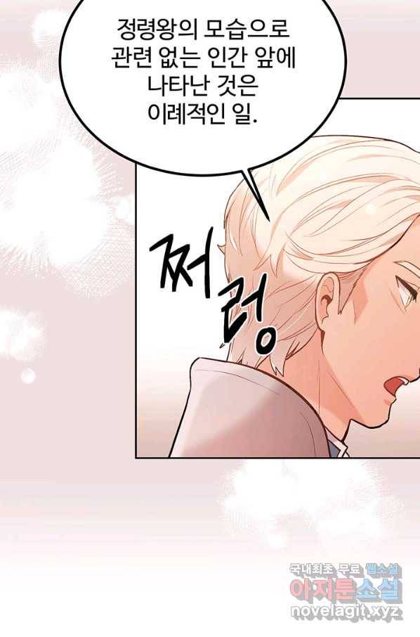 한 줄짜리 영애였을 터 127화 70