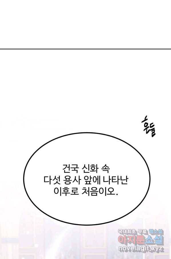 한 줄짜리 영애였을 터 127화 71