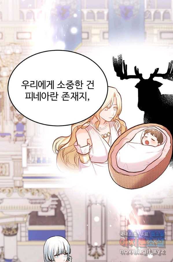 한 줄짜리 영애였을 터 127화 72