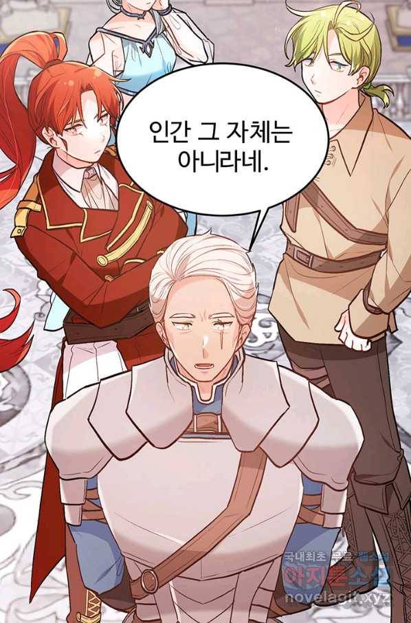 한 줄짜리 영애였을 터 127화 73