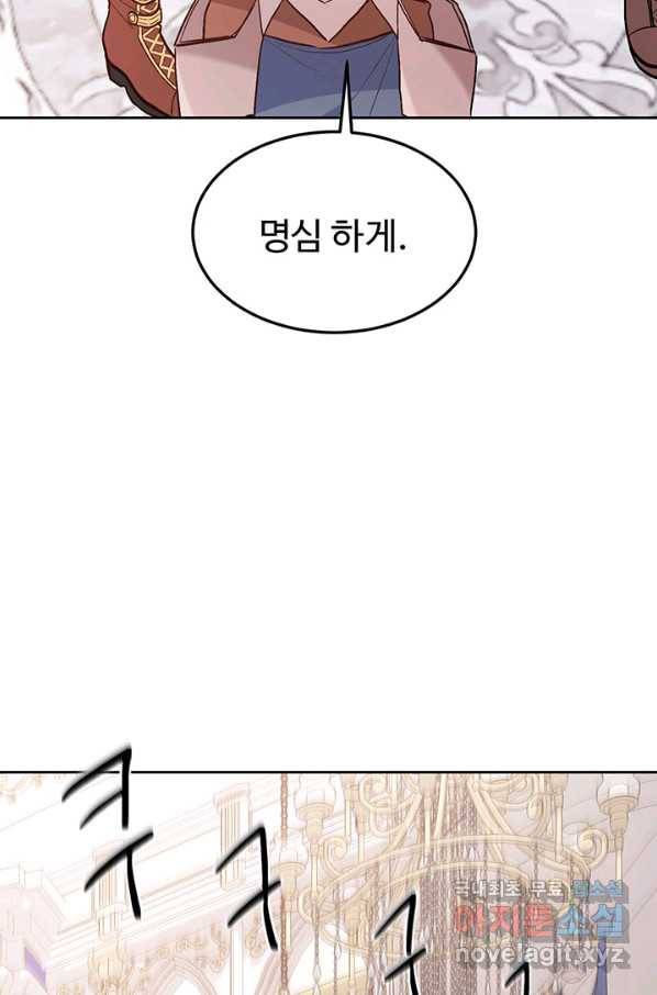 한 줄짜리 영애였을 터 127화 74