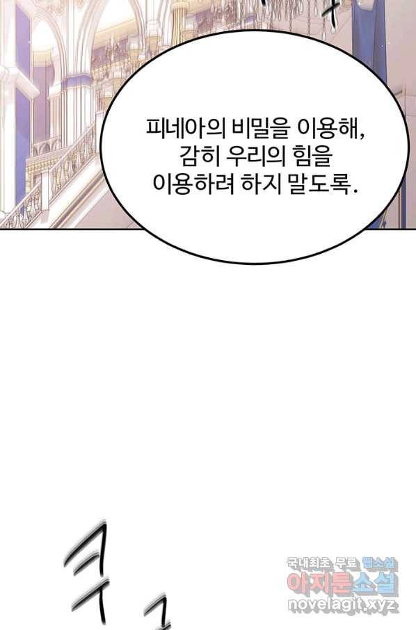 한 줄짜리 영애였을 터 127화 75
