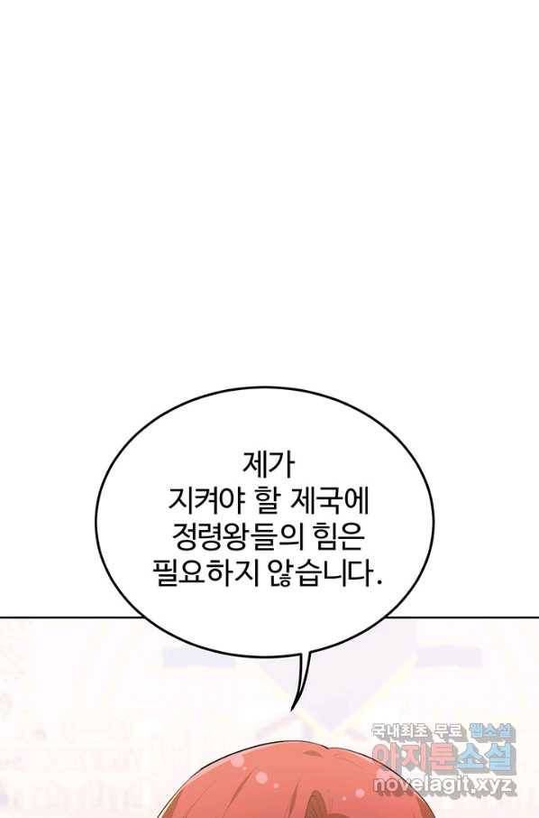 한 줄짜리 영애였을 터 127화 77