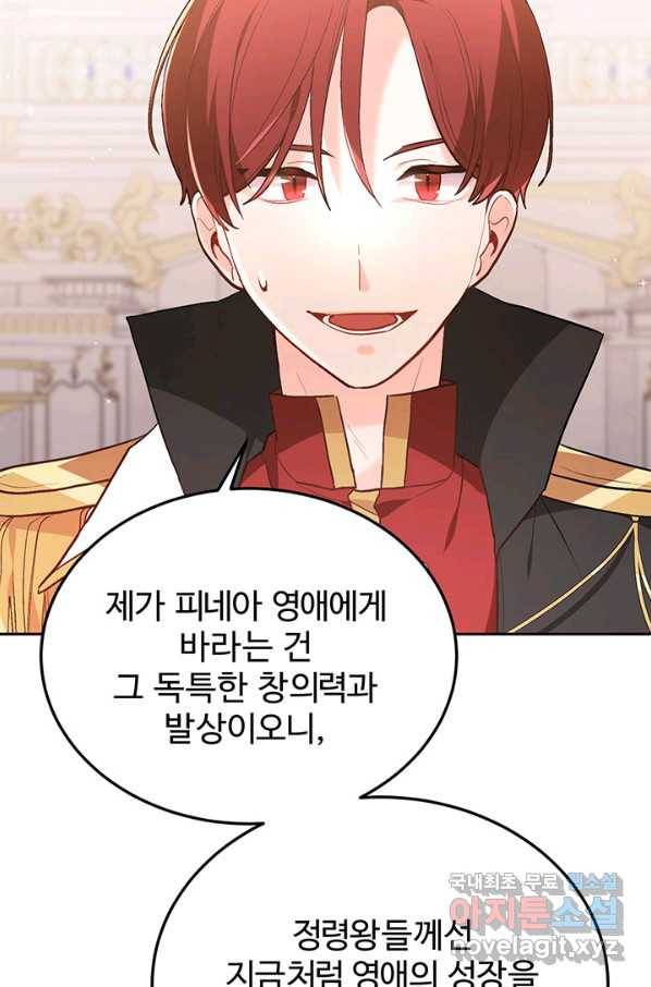한 줄짜리 영애였을 터 127화 78