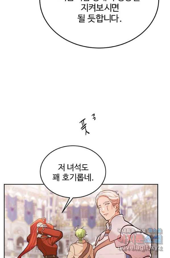 한 줄짜리 영애였을 터 127화 79