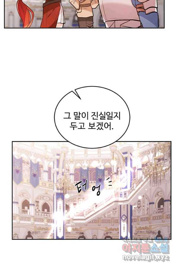 한 줄짜리 영애였을 터 127화 80