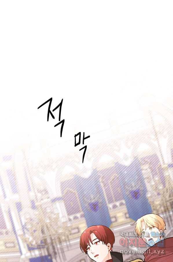 한 줄짜리 영애였을 터 127화 81