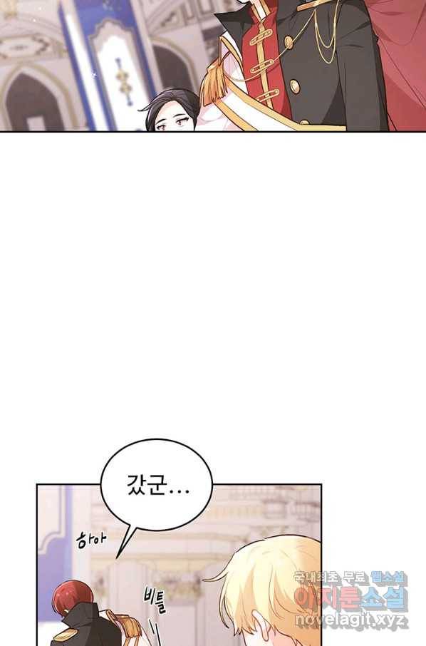한 줄짜리 영애였을 터 127화 82