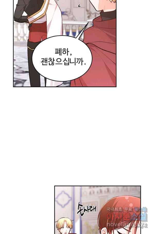 한 줄짜리 영애였을 터 127화 83