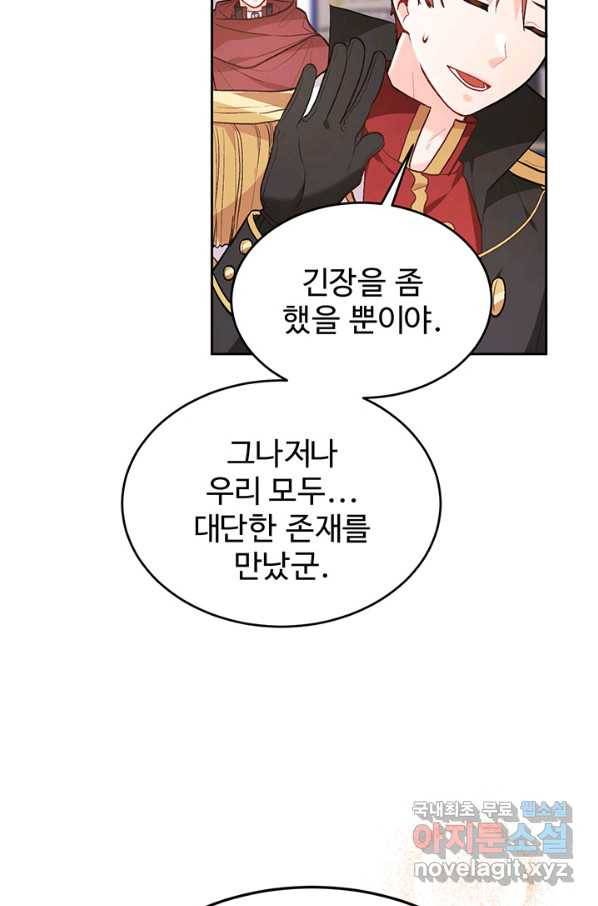 한 줄짜리 영애였을 터 127화 84