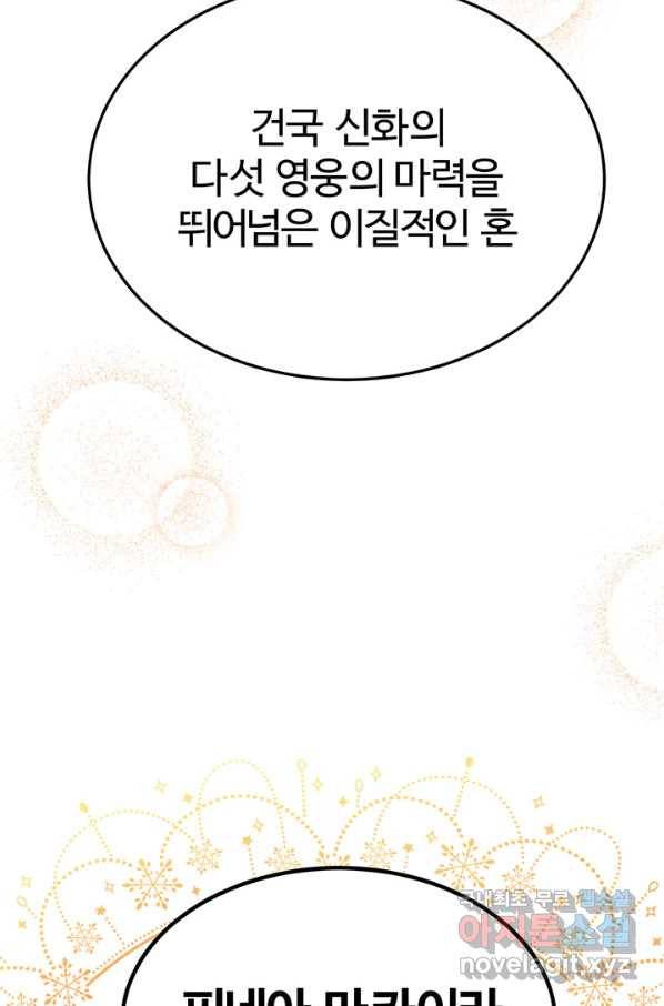 한 줄짜리 영애였을 터 127화 85
