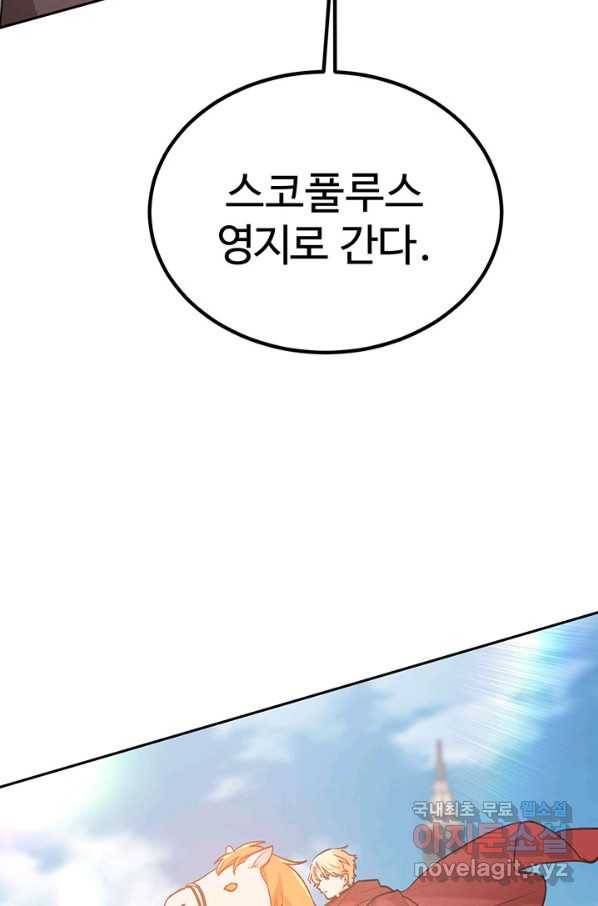 한 줄짜리 영애였을 터 127화 92